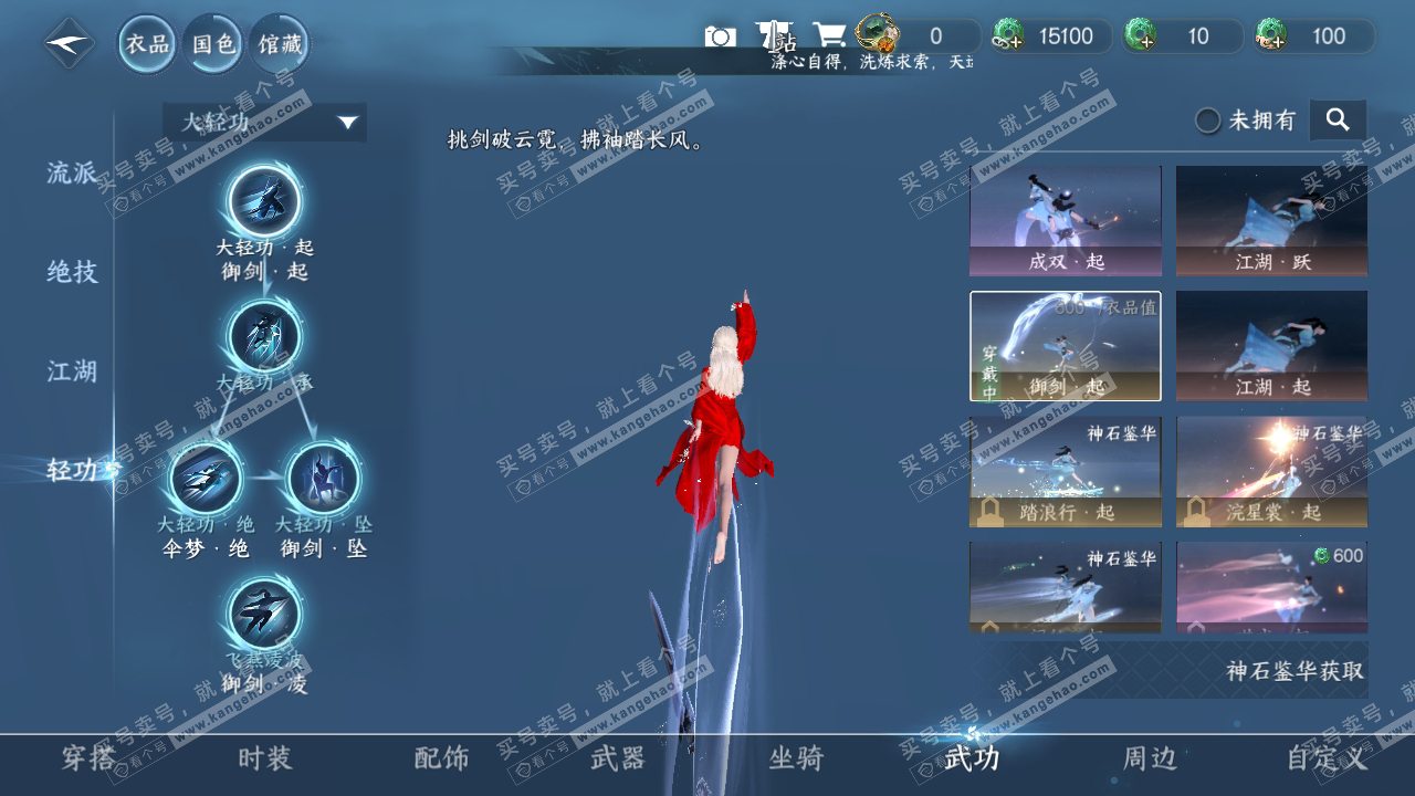 NSH316535逆水寒手游账号详情图13