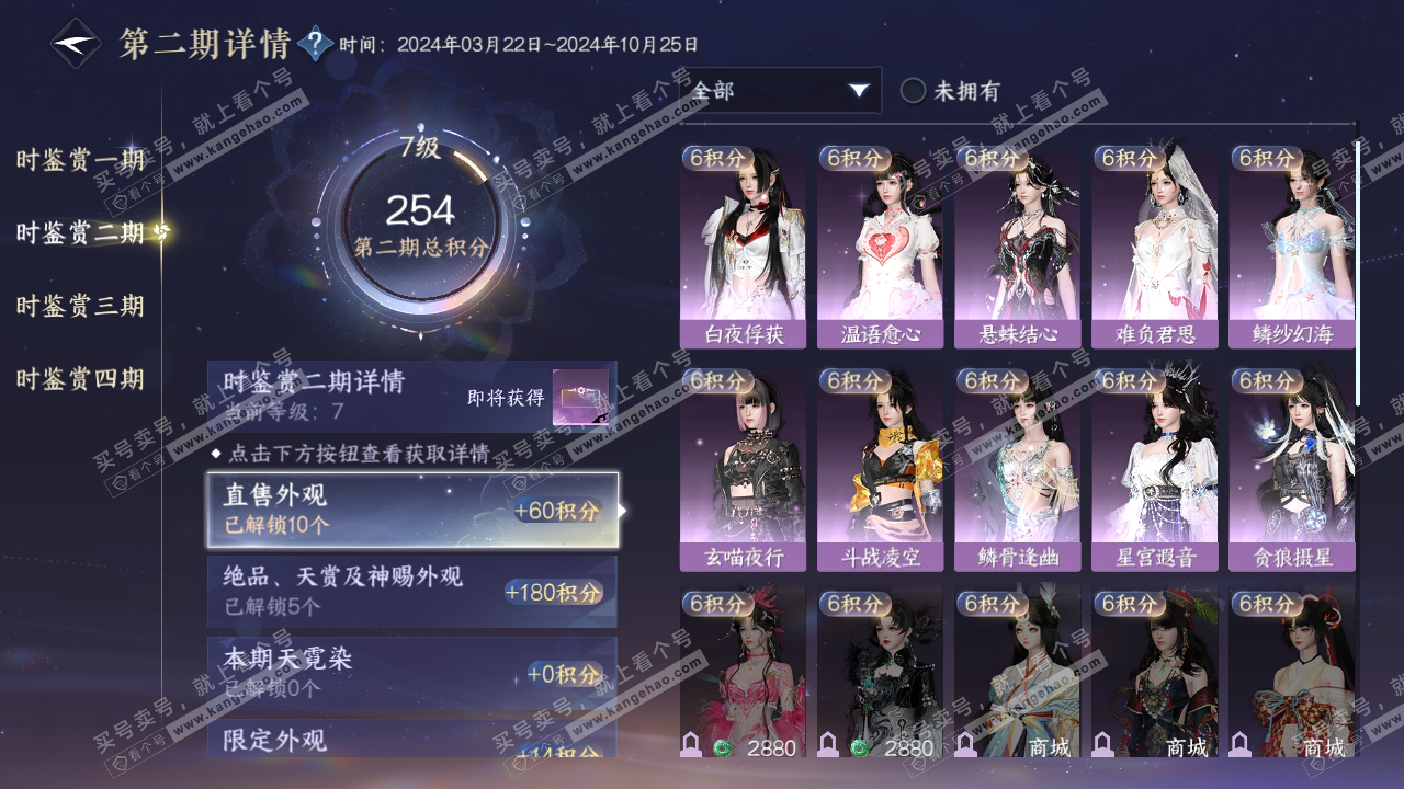 NSH316535逆水寒手游账号详情图18