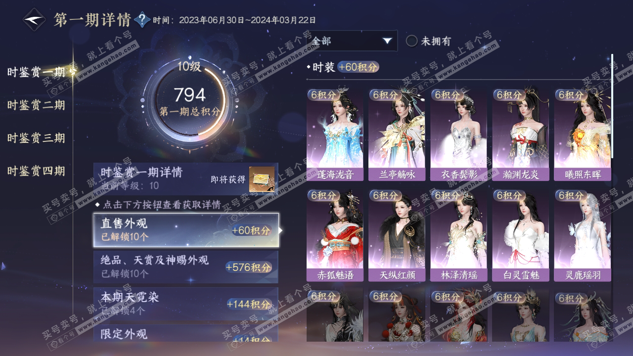 NSH316535逆水寒手游账号详情图17