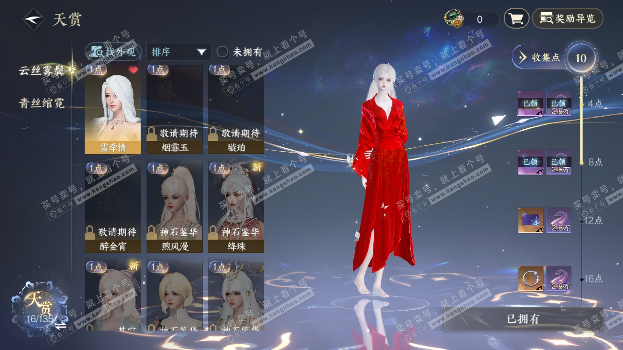 NSH316535逆水寒手游账号详情图21