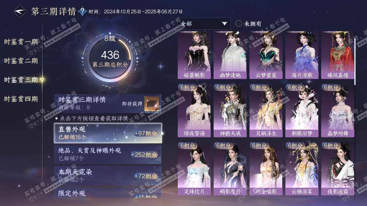 NSH316535逆水寒手游账号详情图19
