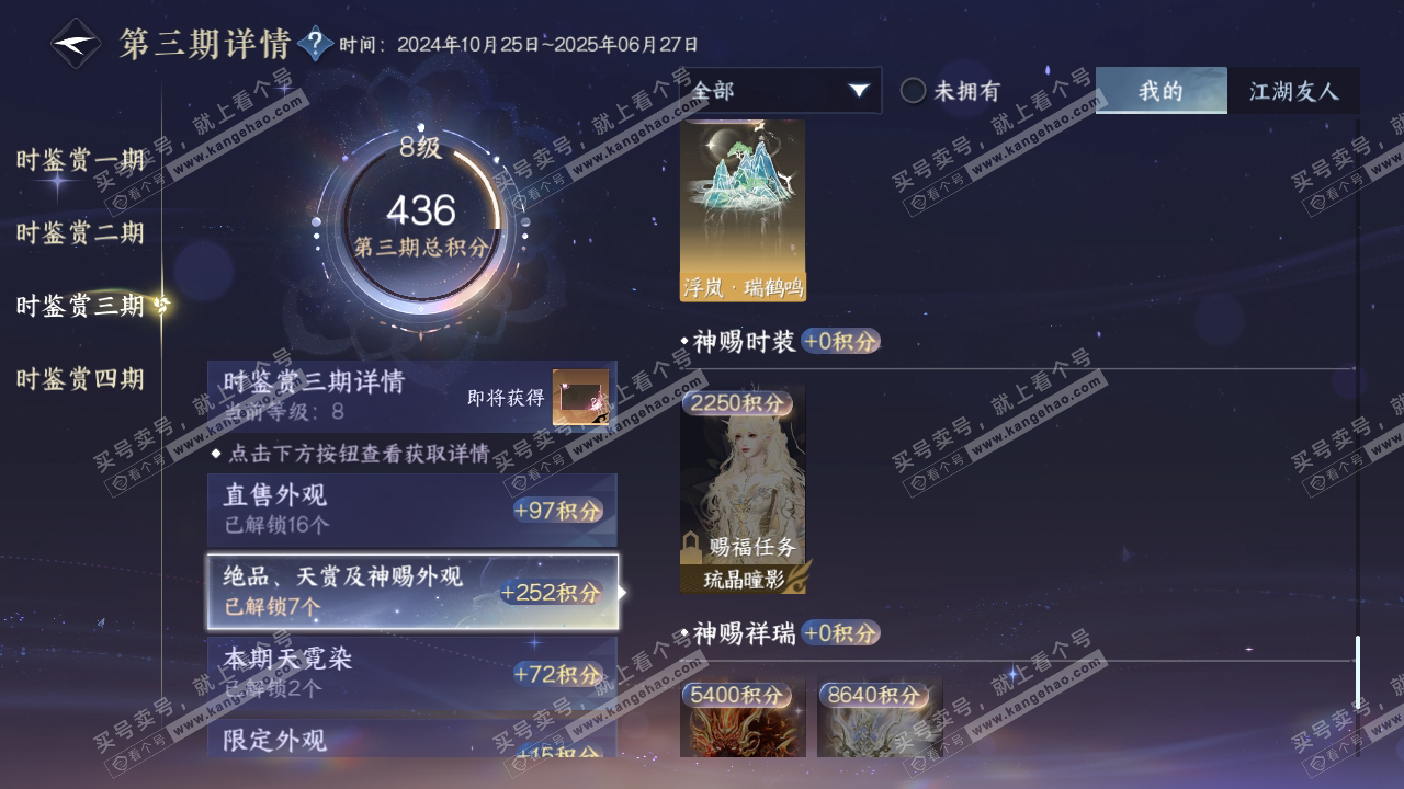 NSH316535逆水寒手游账号详情图25