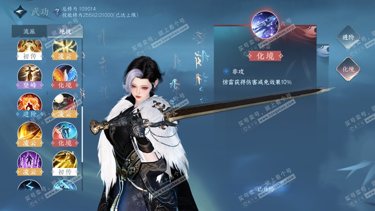 NSH316535逆水寒手游账号详情图27