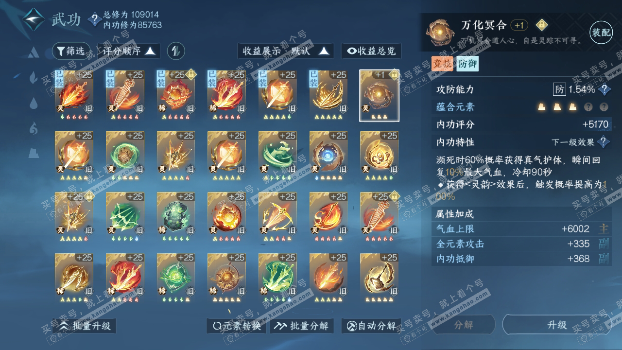 NSH316535逆水寒手游账号详情图31