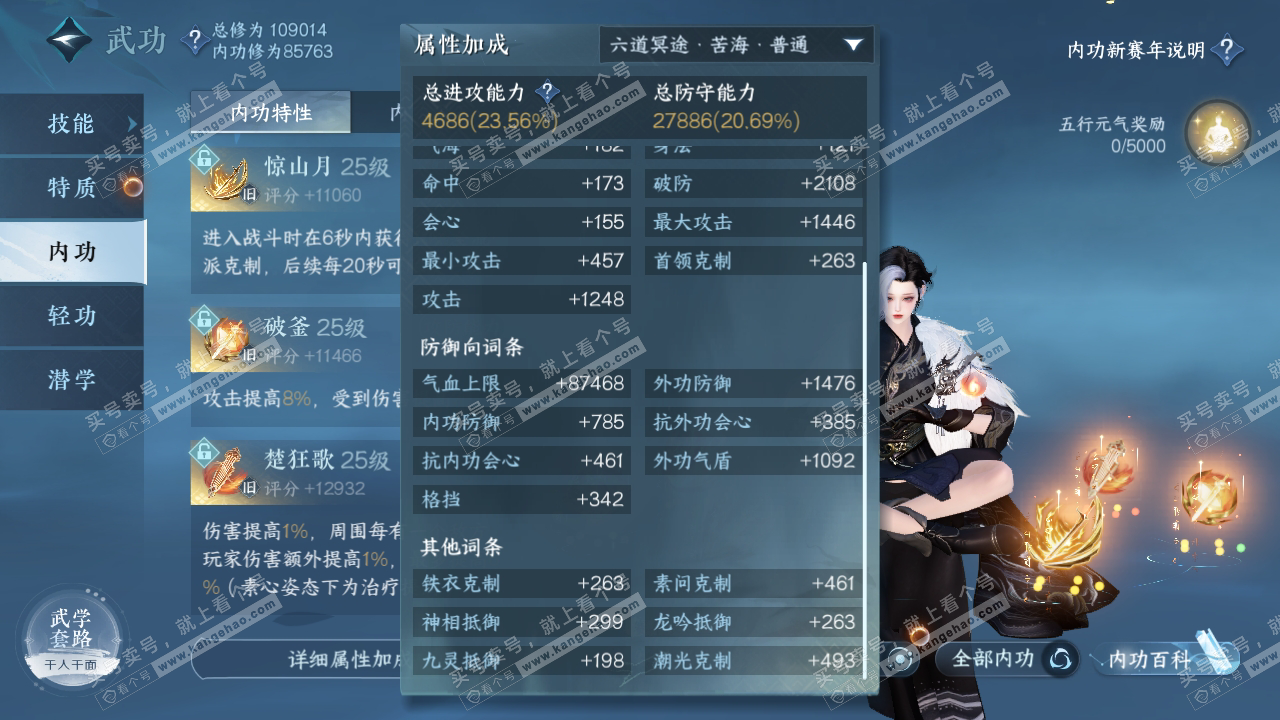 NSH316535逆水寒手游账号详情图30