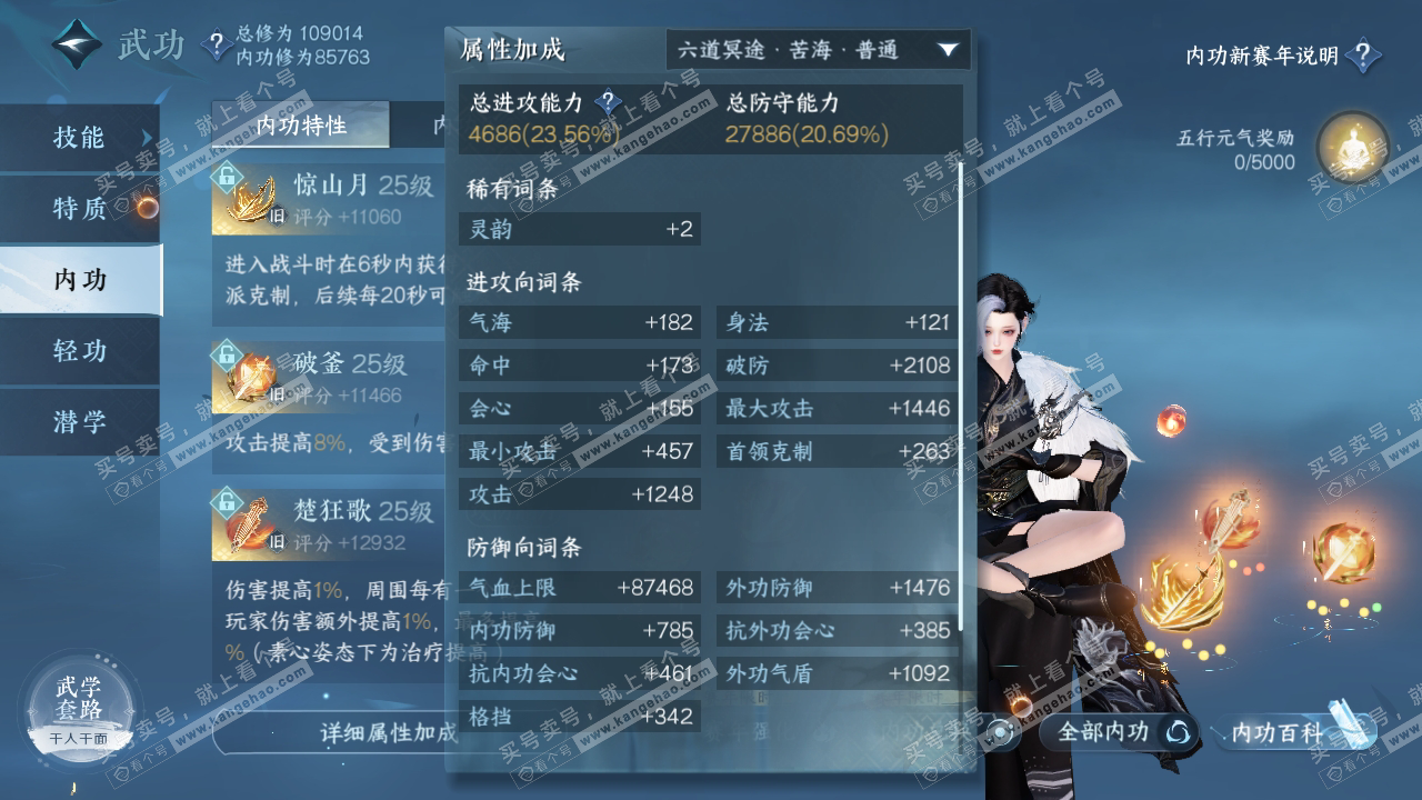 NSH316535逆水寒手游账号详情图29