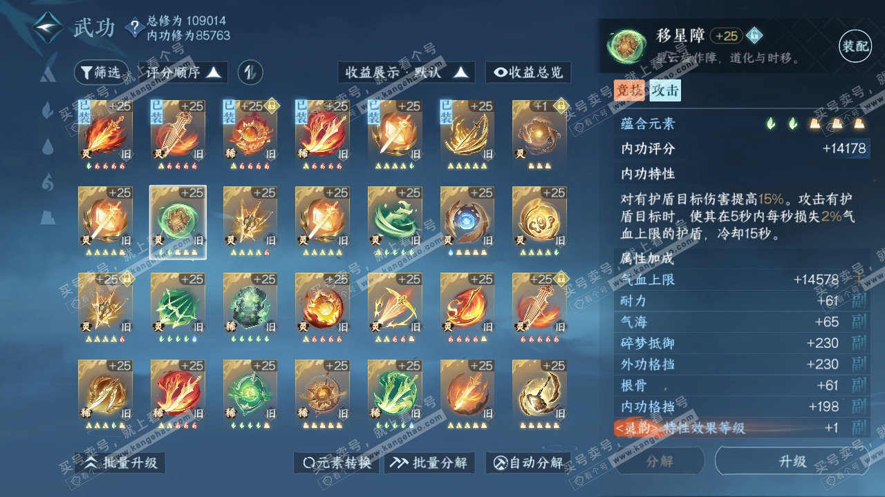 NSH316535逆水寒手游账号详情图35