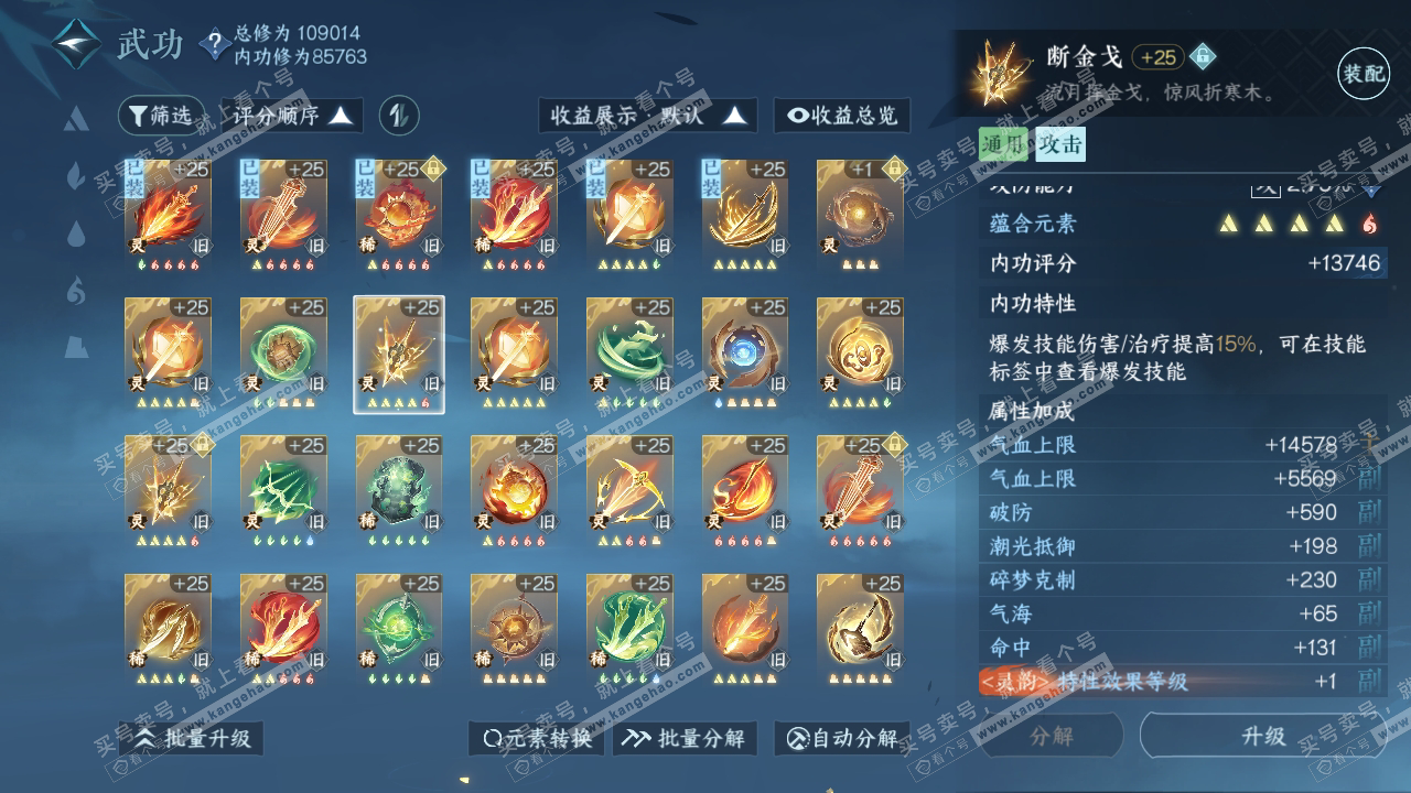 NSH316535逆水寒手游账号详情图36