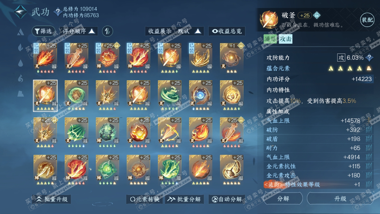 NSH316535逆水寒手游账号详情图34