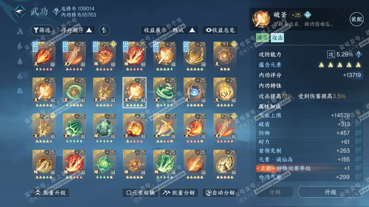NSH316535逆水寒手游账号详情图37
