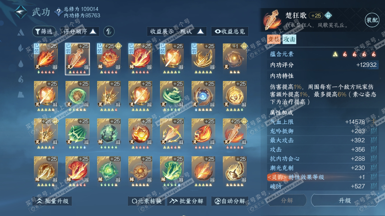 NSH316535逆水寒手游账号详情图33