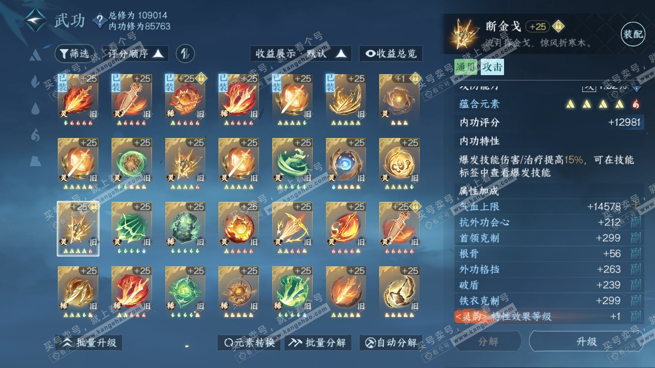 NSH316535逆水寒手游账号详情图41
