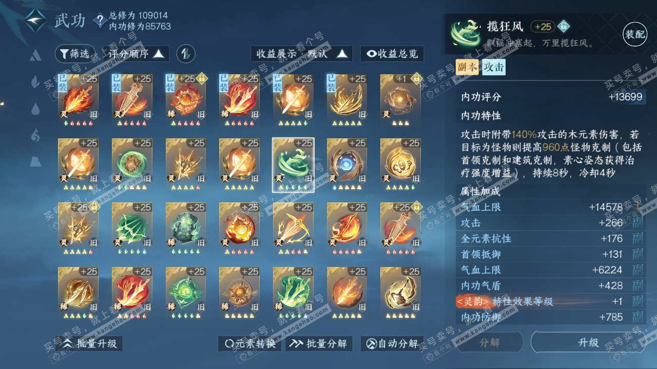 NSH316535逆水寒手游账号详情图38