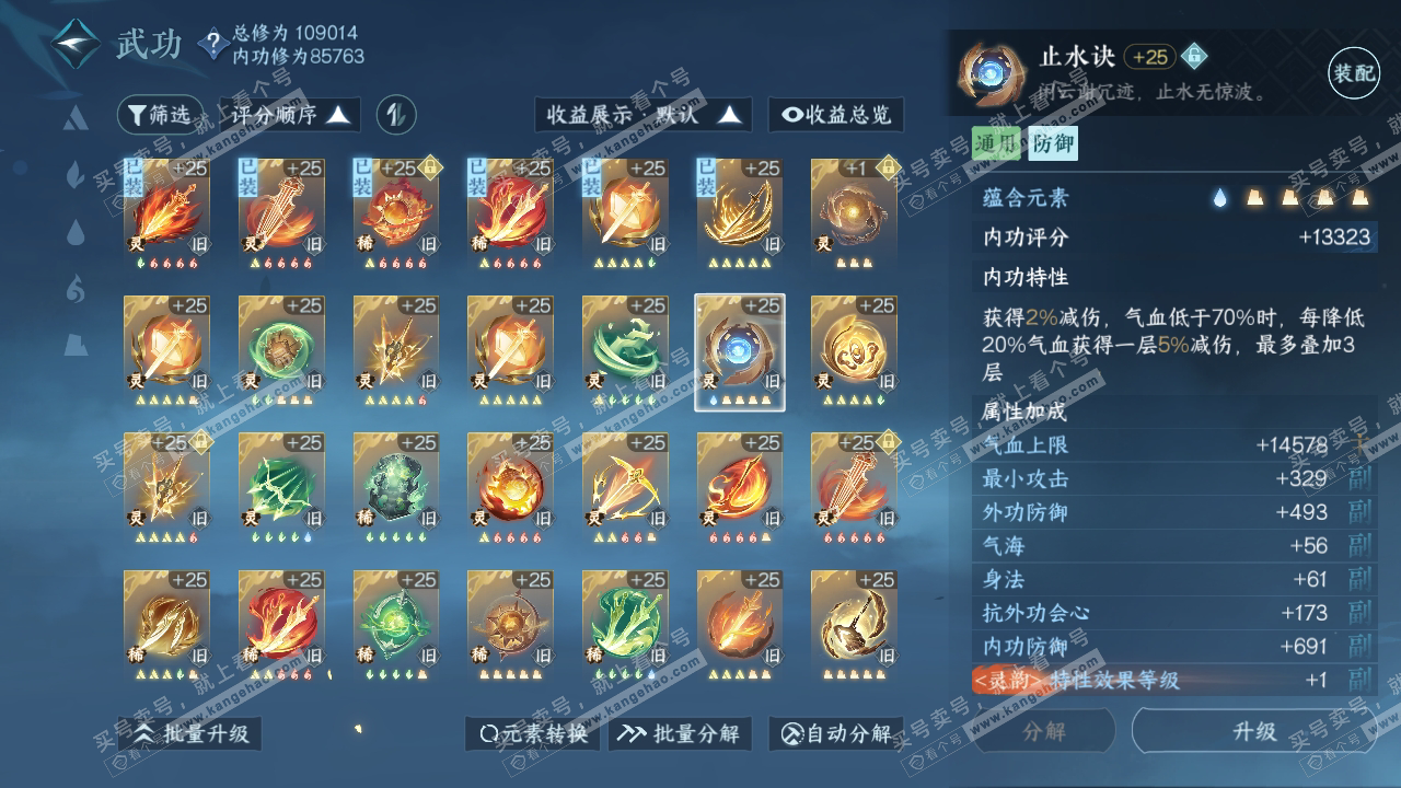 NSH316535逆水寒手游账号详情图39