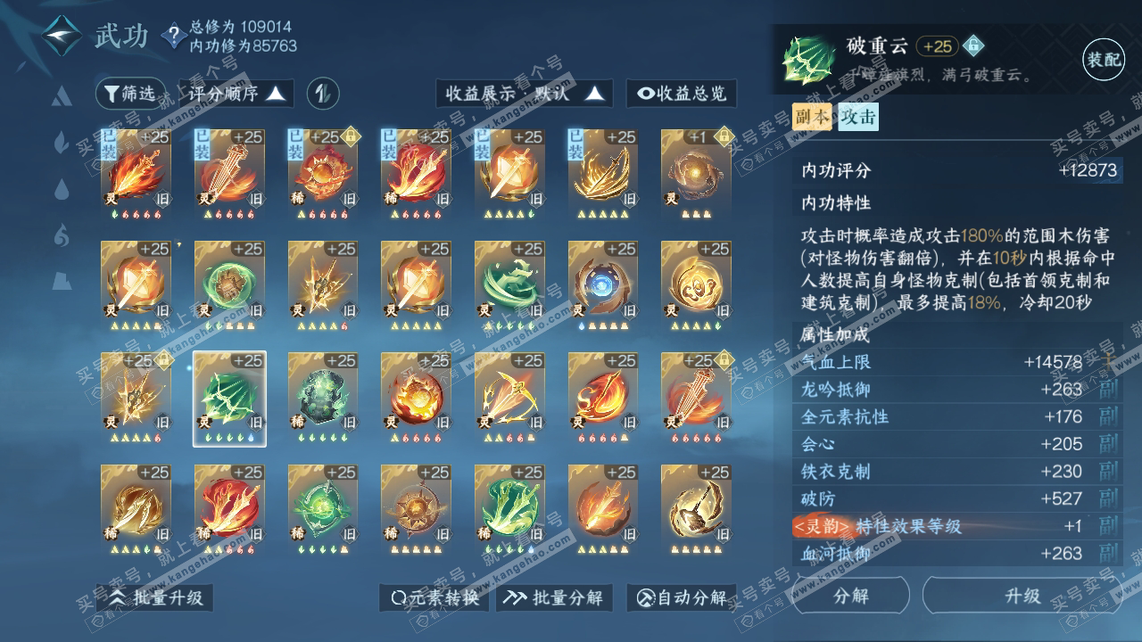 NSH316535逆水寒手游账号详情图42