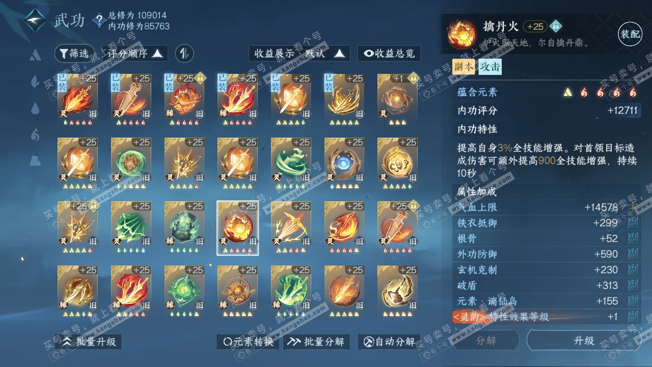 NSH316535逆水寒手游账号详情图43