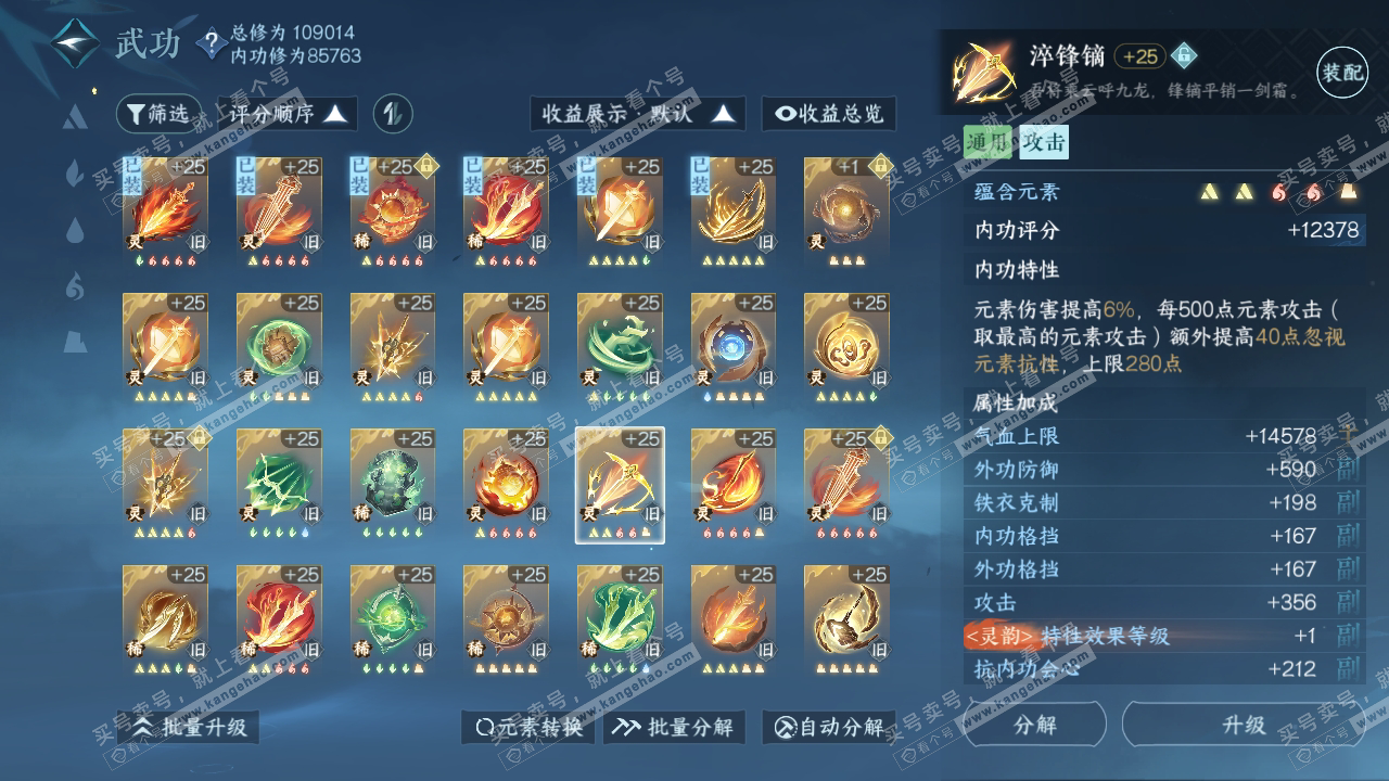 NSH316535逆水寒手游账号详情图44