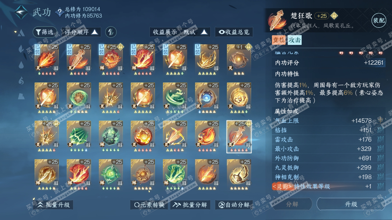 NSH316535逆水寒手游账号详情图46