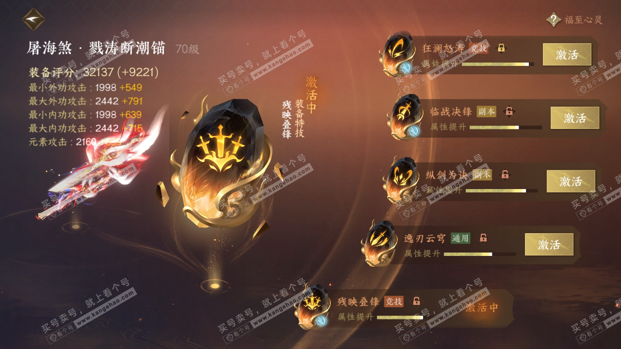 NSH316535逆水寒手游账号详情图48