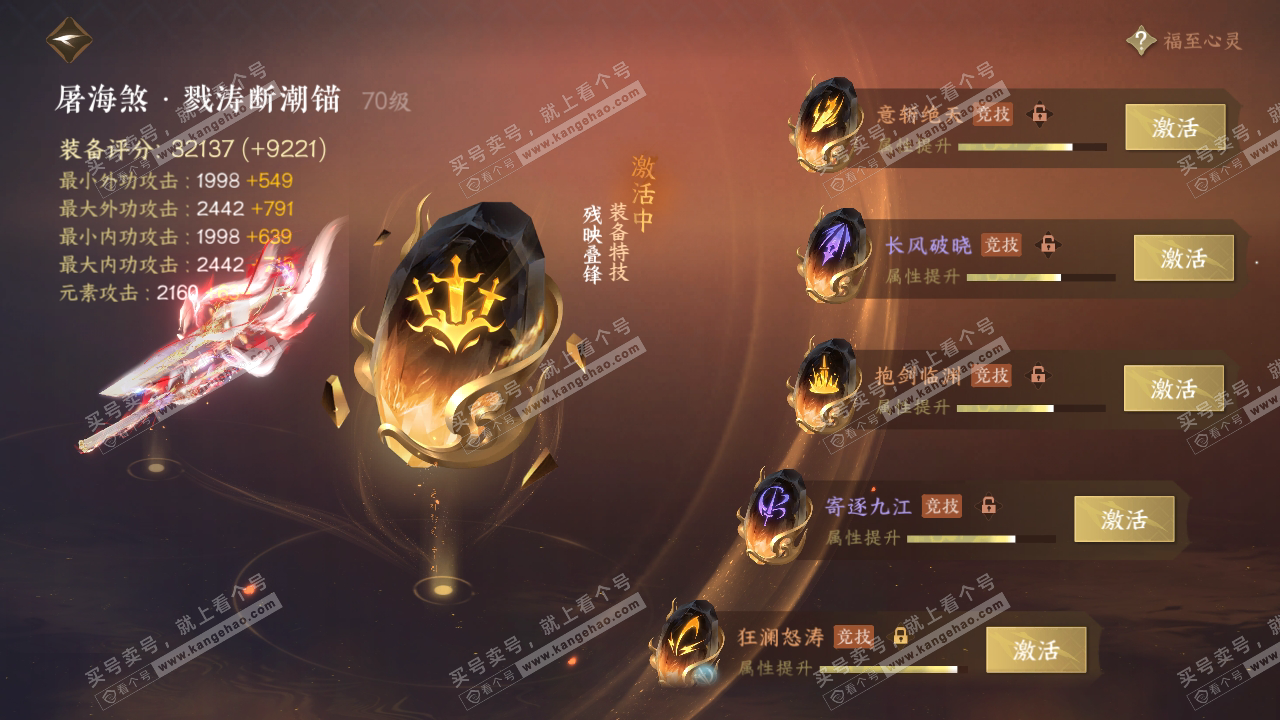 NSH316535逆水寒手游账号详情图47