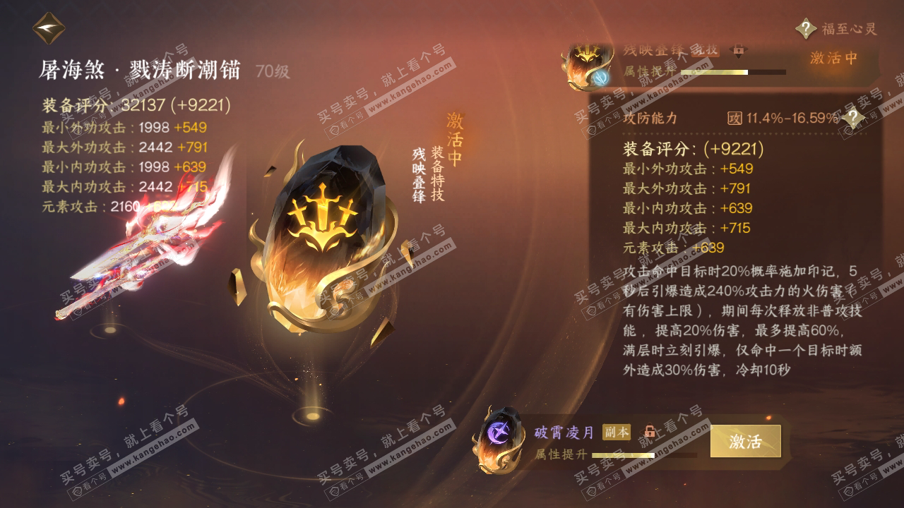 NSH316535逆水寒手游账号详情图49