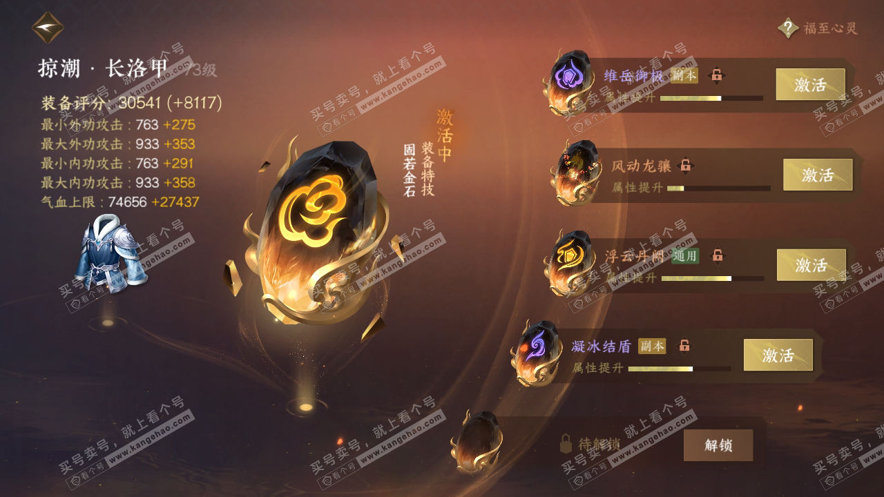 NSH316535逆水寒手游账号详情图53
