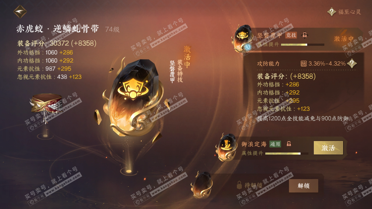 NSH316535逆水寒手游账号详情图55