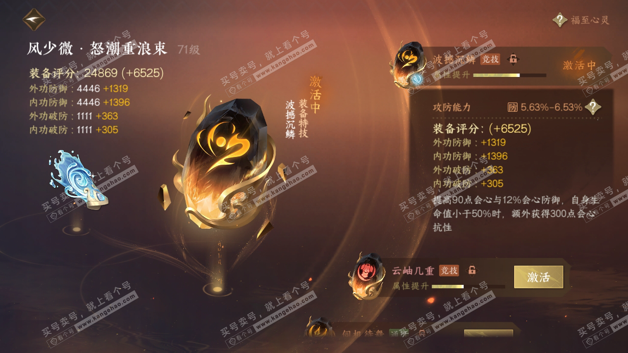 NSH316535逆水寒手游账号详情图50