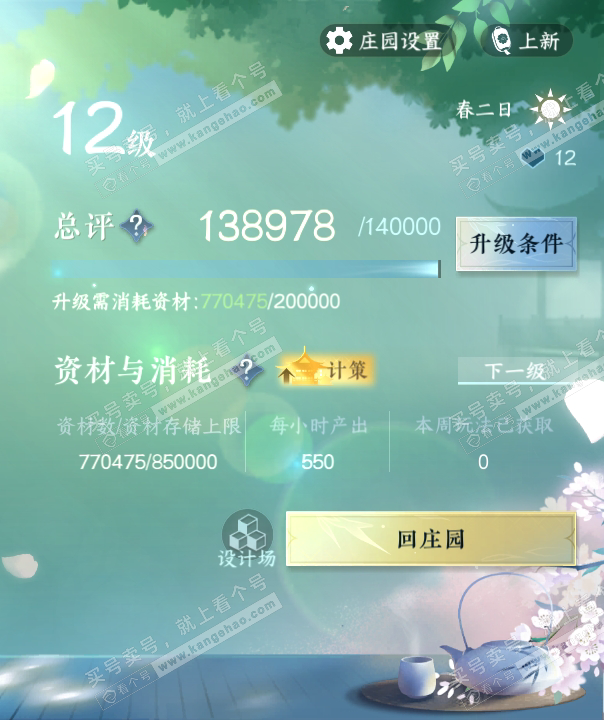 NSH316535逆水寒手游账号详情图60