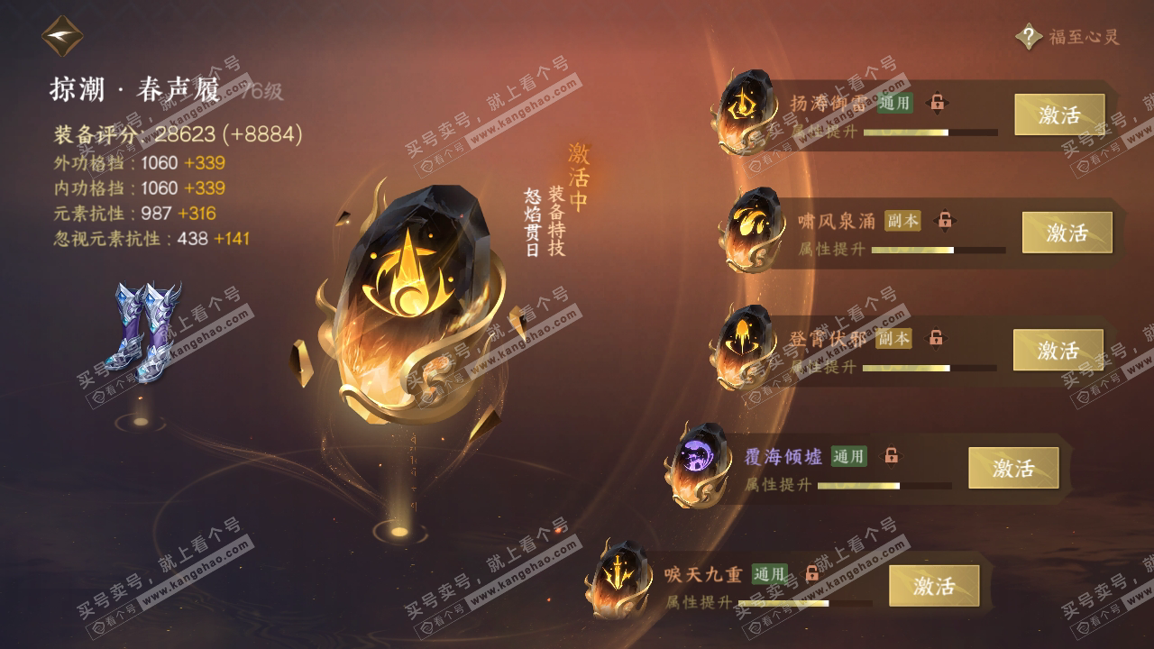 NSH316535逆水寒手游账号详情图56