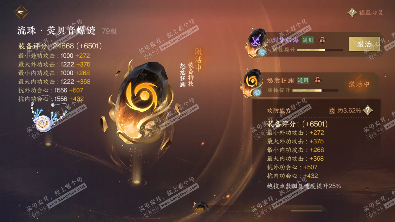 NSH316535逆水寒手游账号详情图58