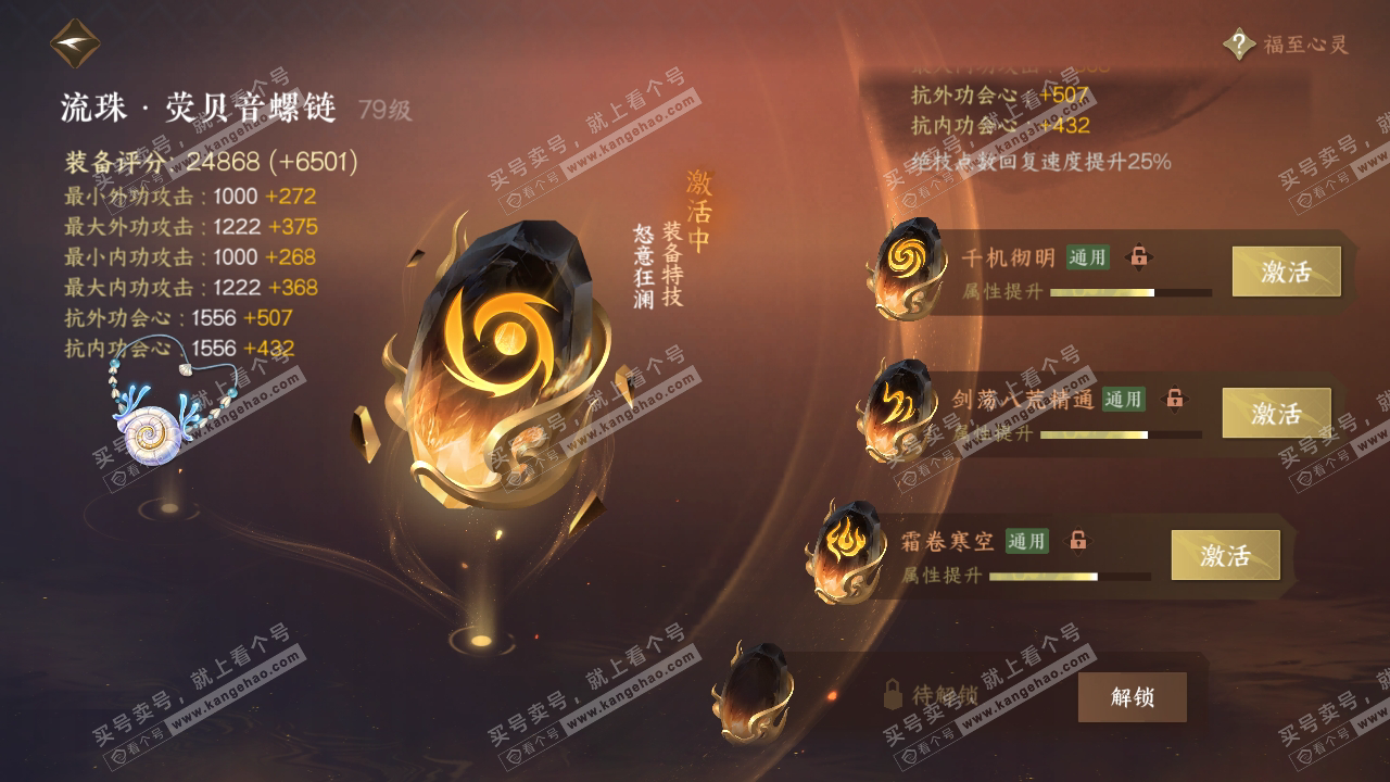 NSH316535逆水寒手游账号详情图59