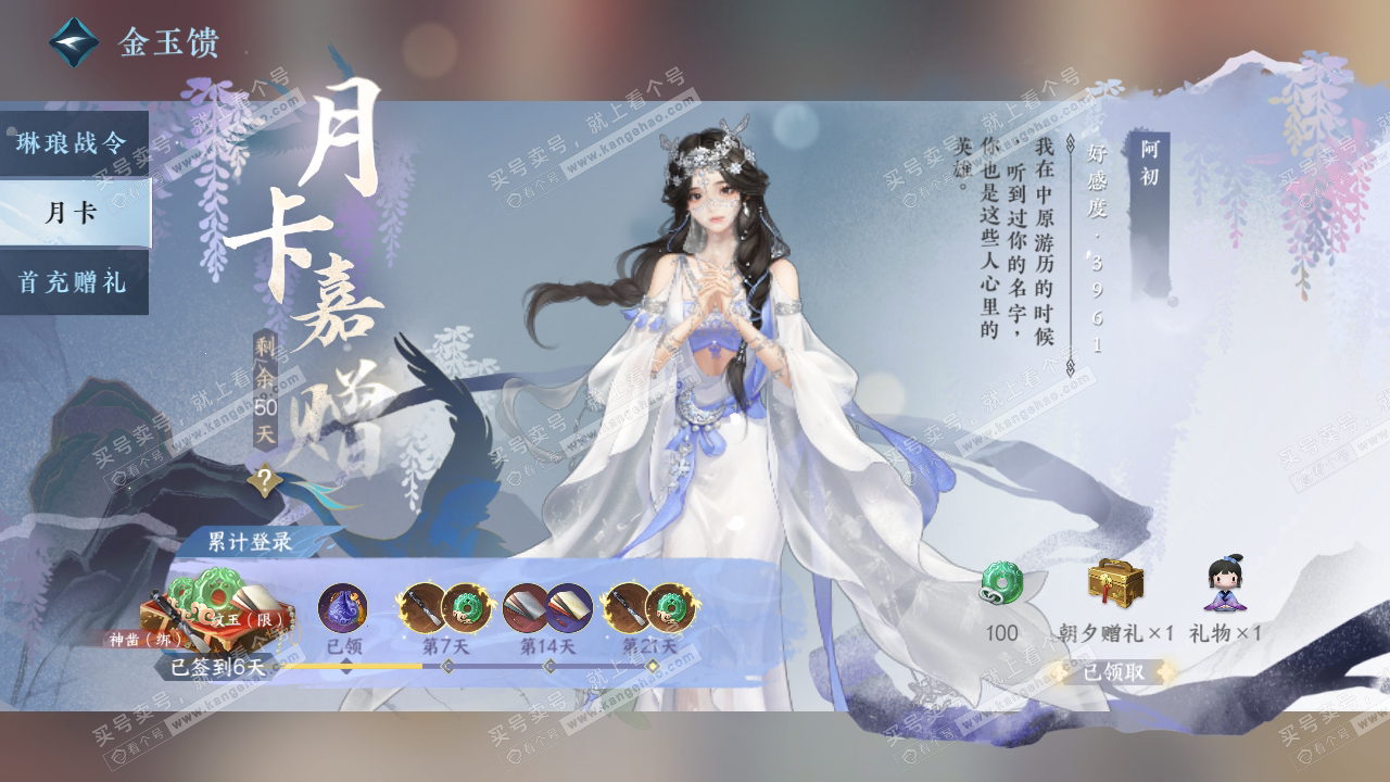 NSH316535逆水寒手游账号详情图61