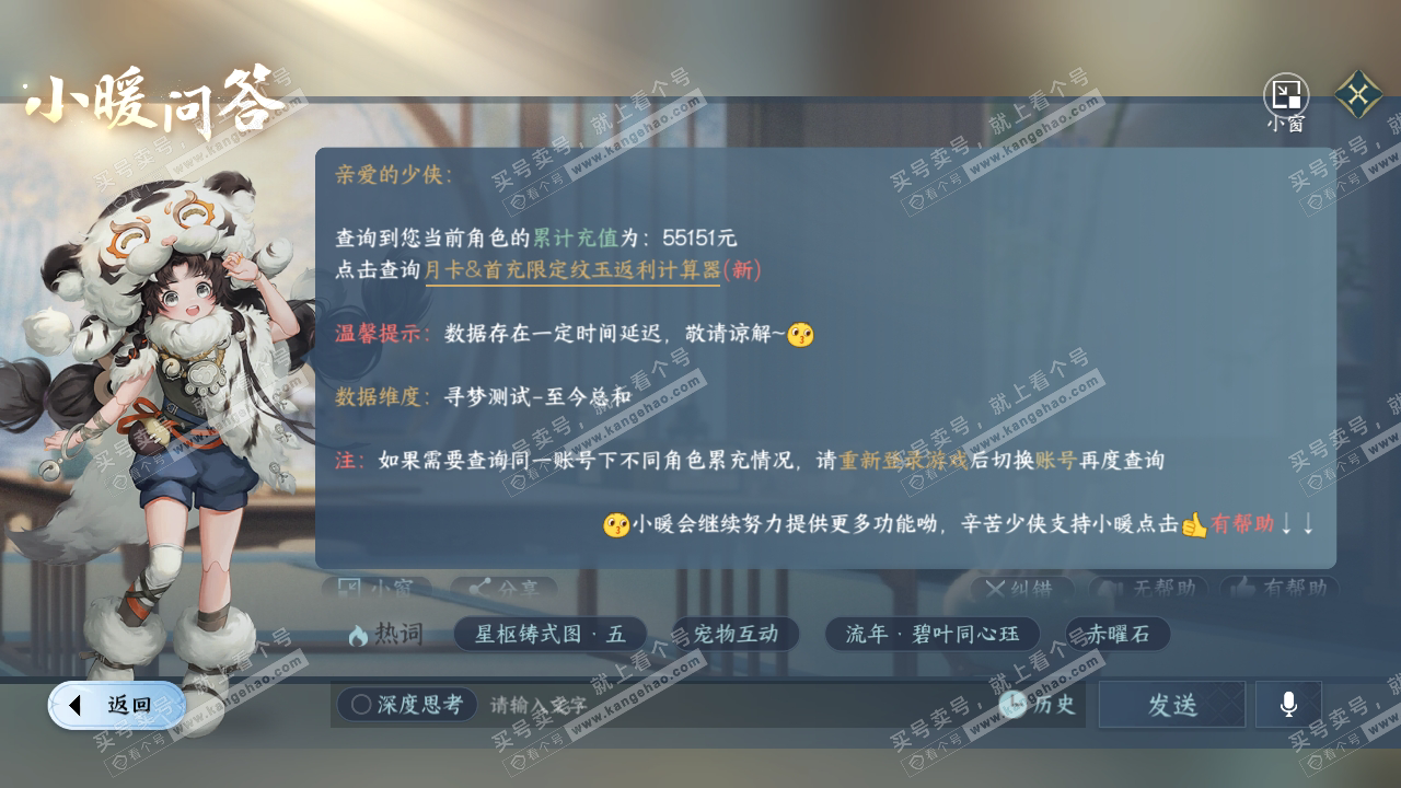 NSH316535逆水寒手游账号详情图64