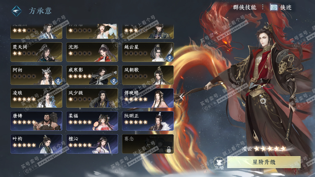 NSH316535逆水寒手游账号详情图63