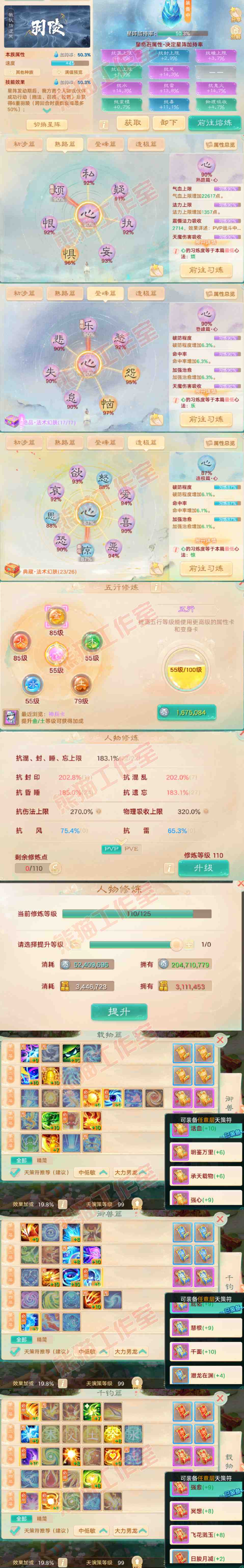 76651大话西游账号详情图3 76651大话西游账号详情图3