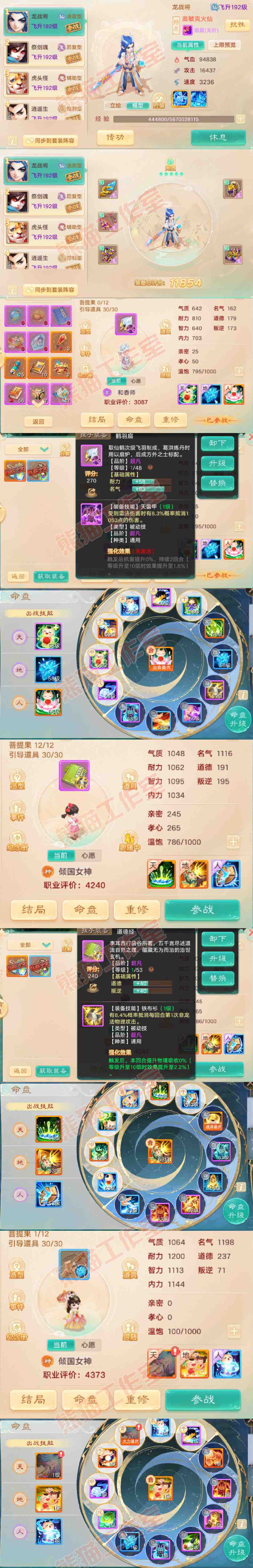76651大话西游账号详情图10 76651大话西游账号详情图10
