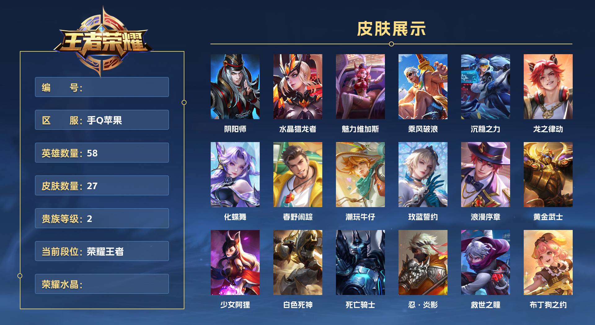 WZ3186696王者荣耀账号详情图1