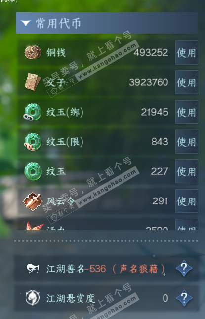 NSH316541逆水寒手游账号详情图6