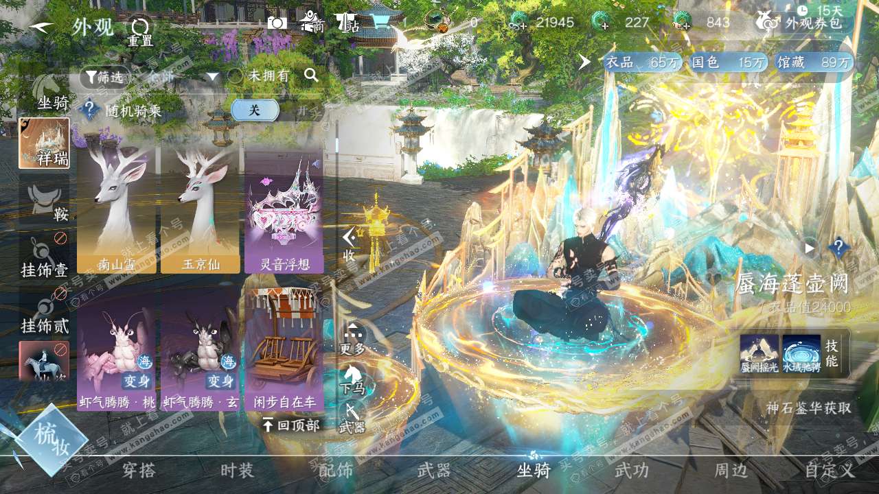 NSH316541逆水寒手游账号详情图11
