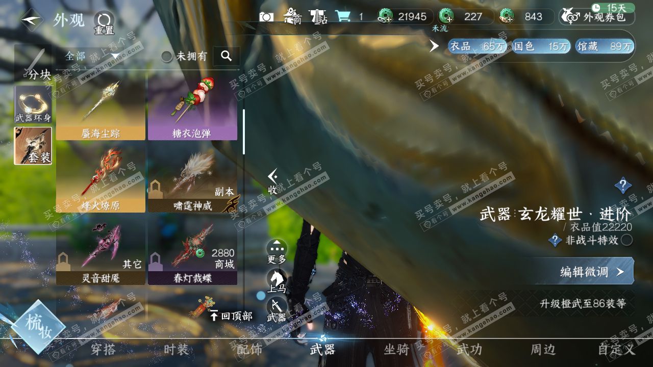 NSH316541逆水寒手游账号详情图9