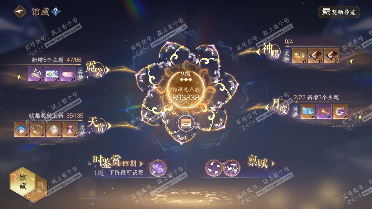 NSH316541逆水寒手游账号详情图14
