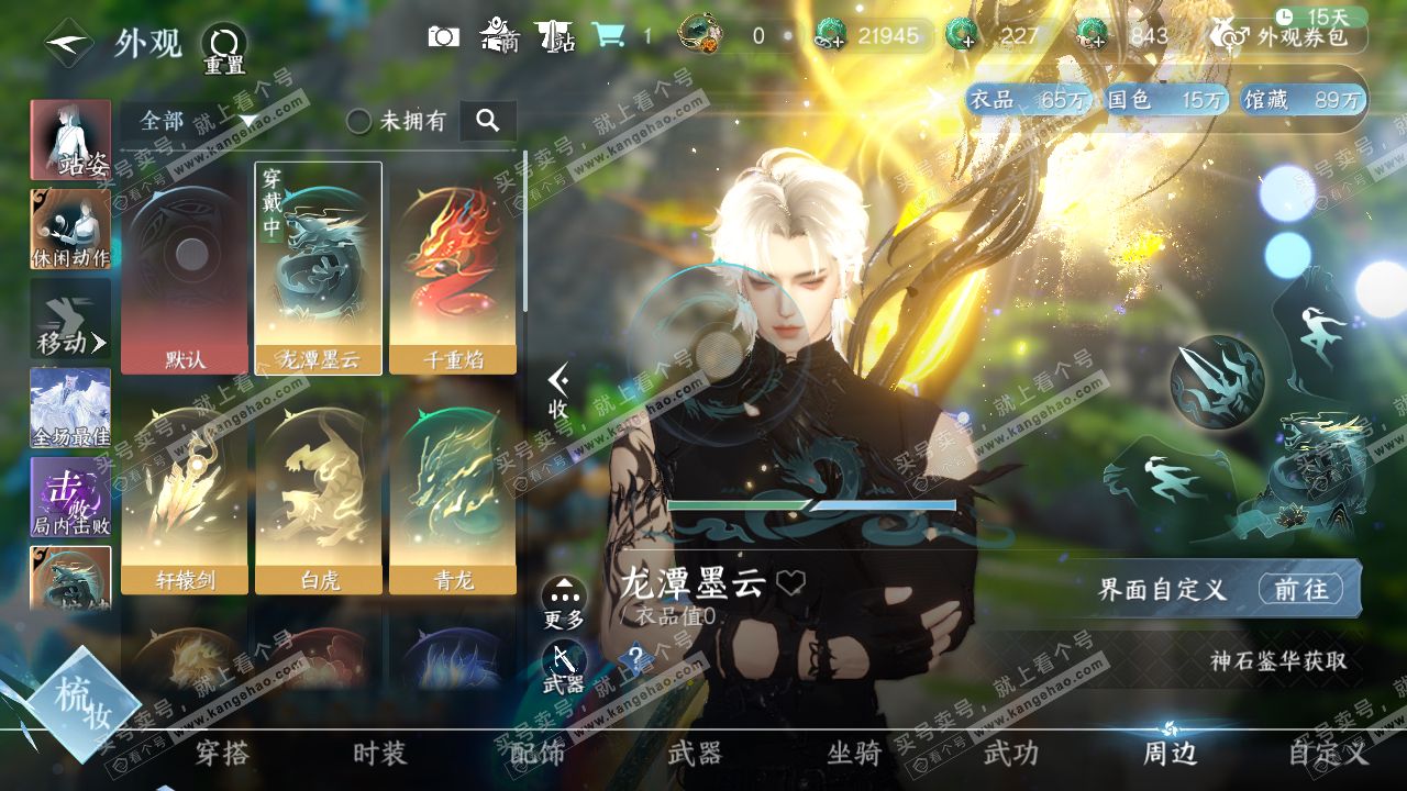 NSH316541逆水寒手游账号详情图13