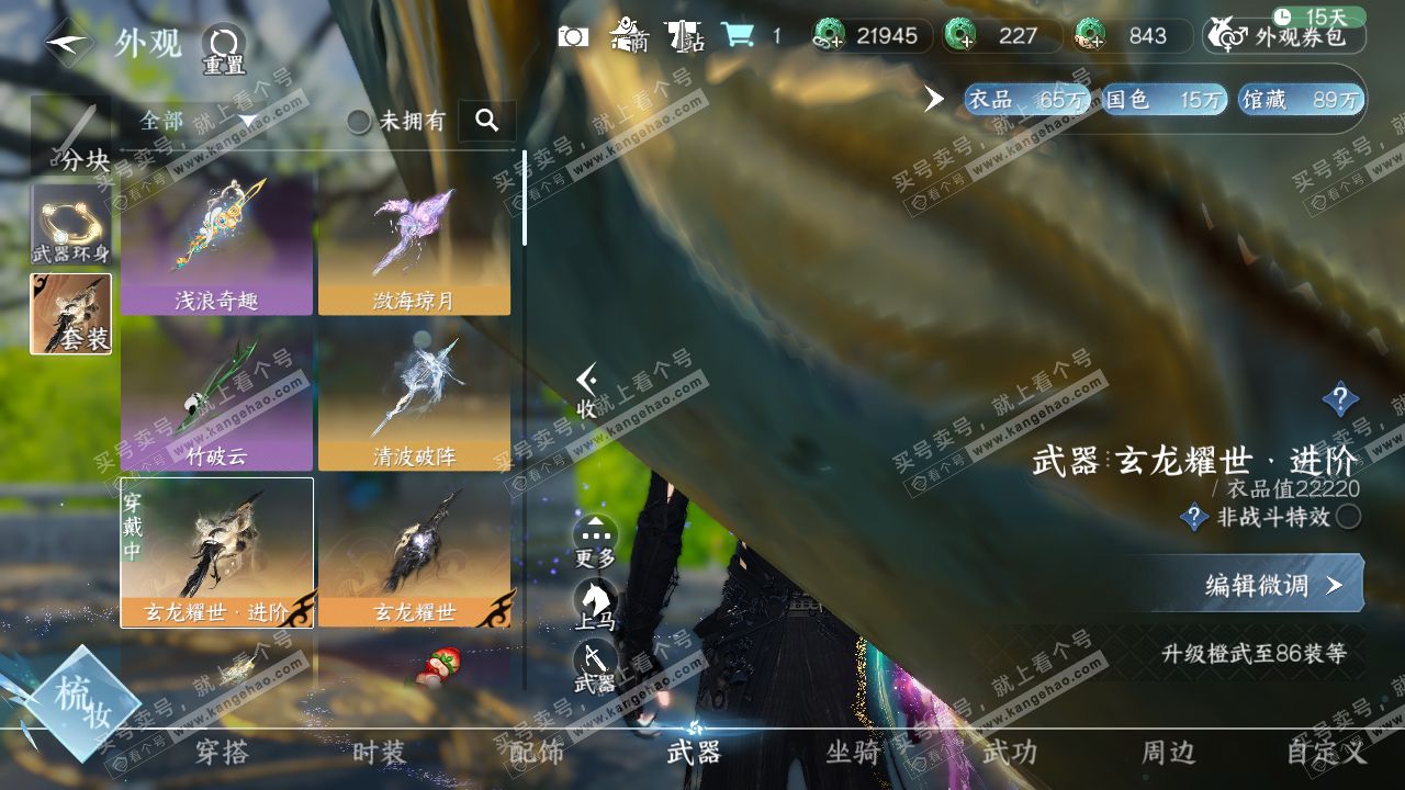 NSH316541逆水寒手游账号详情图8