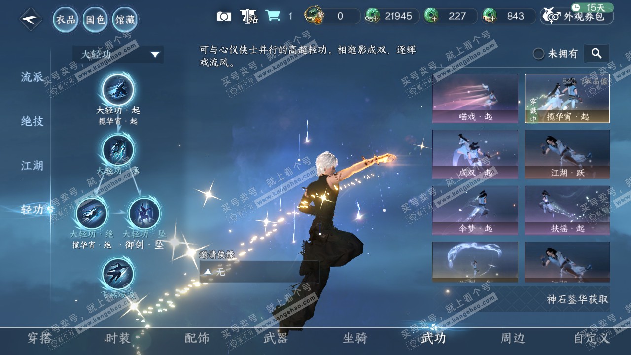NSH316541逆水寒手游账号详情图12