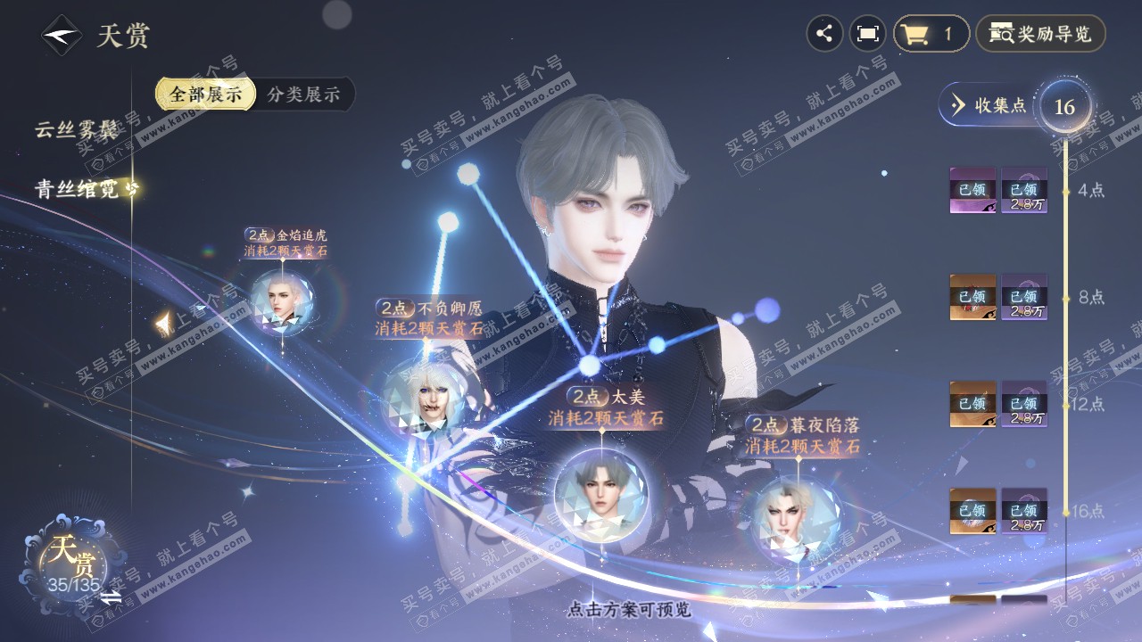 NSH316541逆水寒手游账号详情图24