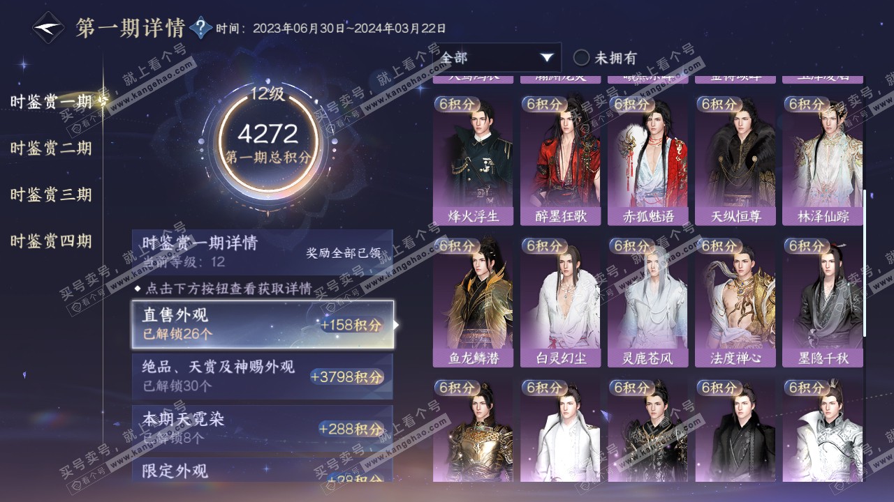 NSH316541逆水寒手游账号详情图28