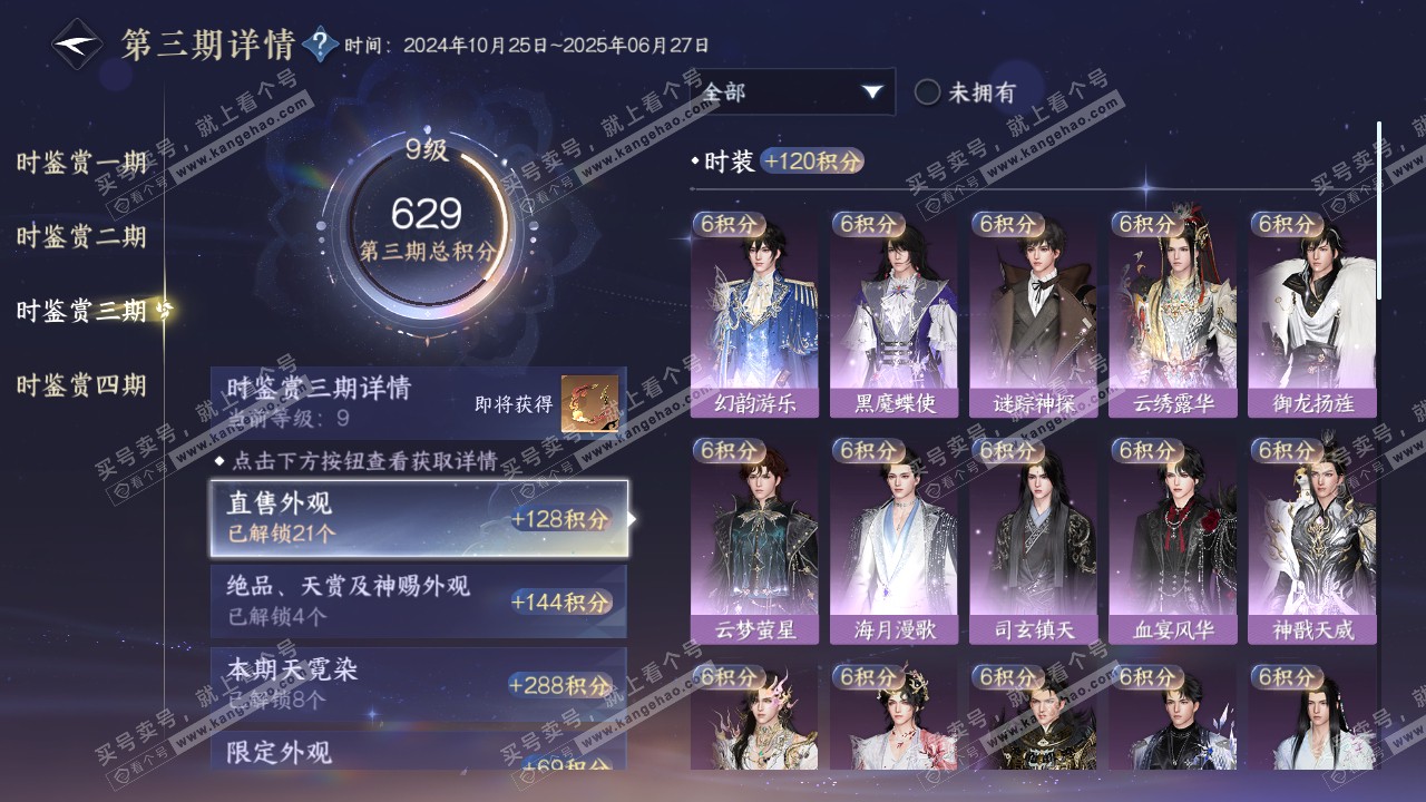 NSH316541逆水寒手游账号详情图33