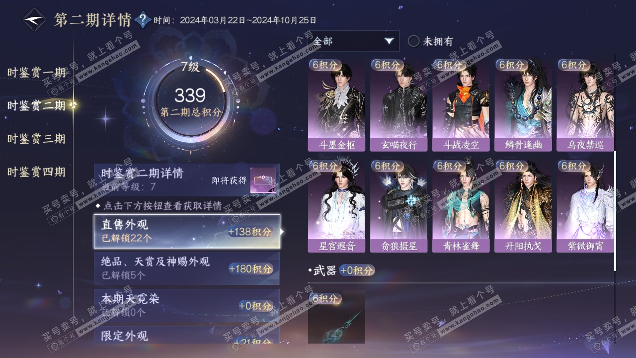 NSH316541逆水寒手游账号详情图32