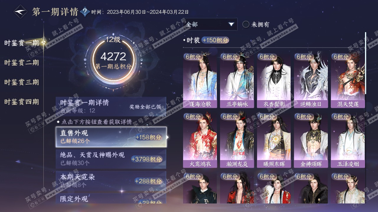 NSH316541逆水寒手游账号详情图27
